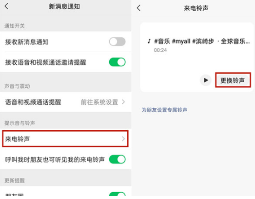 微信视频来电秀如何设置。
