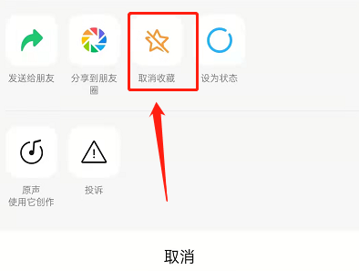 微信视频号怎么删除收藏。