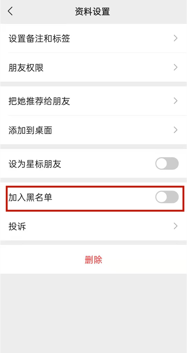 微信上如何拒收对方的消息。