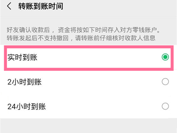 微信实时到账设置在哪里。