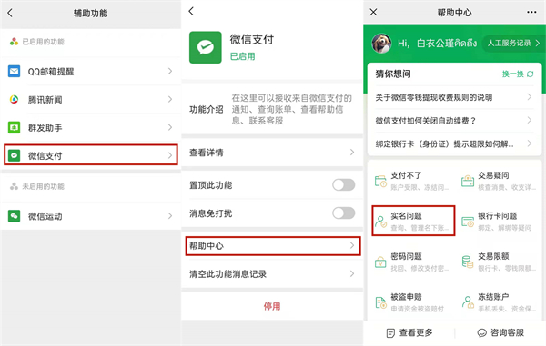 微信实名认证被限制了如何处理。