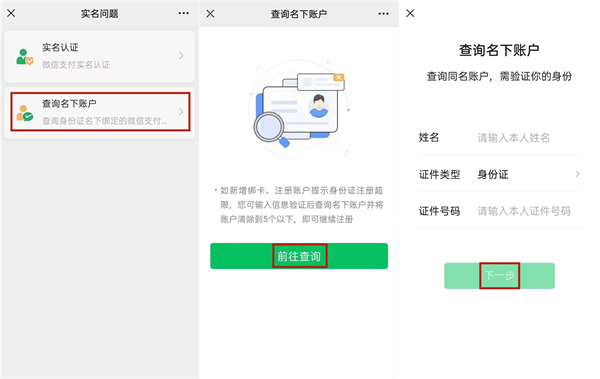 微信实名认证被限制了如何处理。