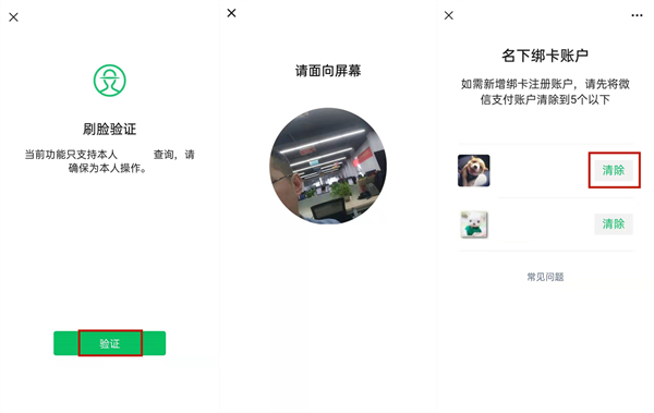 微信实名认证被限制了如何处理。