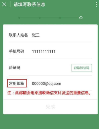 微信商业版收款二维码怎么申请。