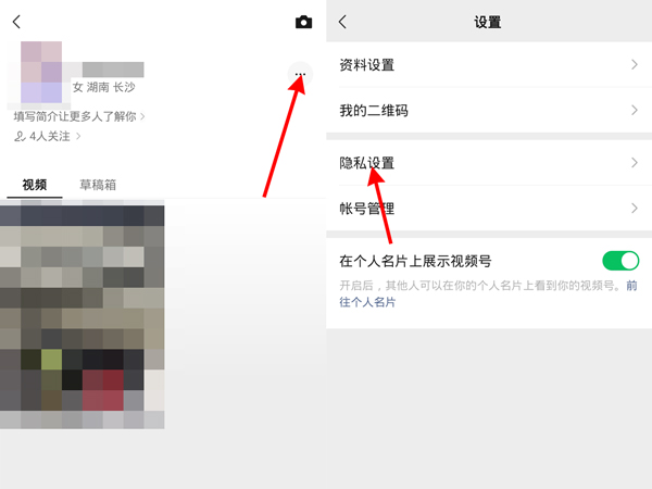 微信视频号怎么不让好友看见。