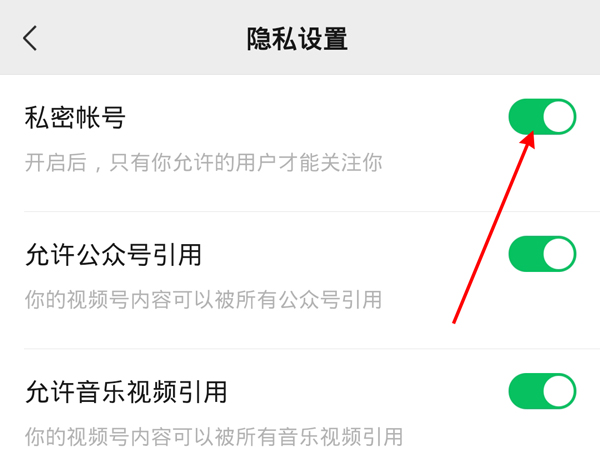 微信视频号怎么不让好友看见。