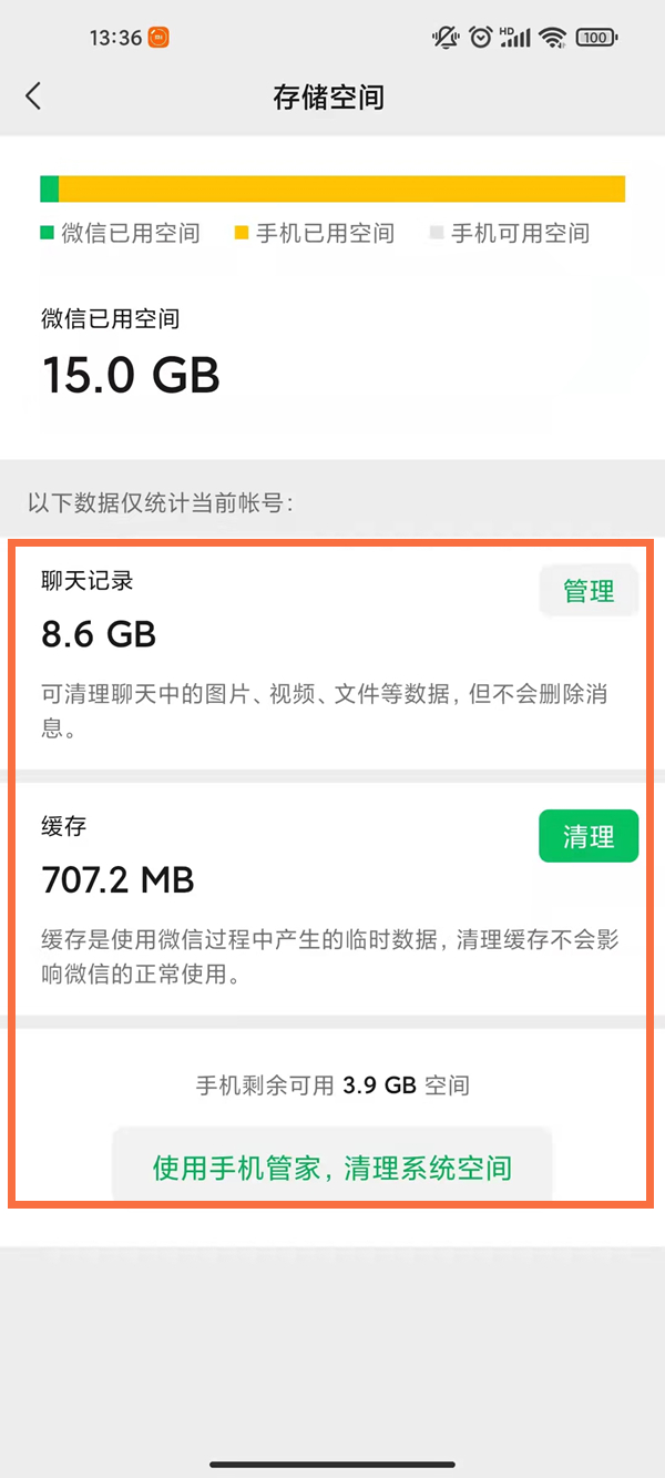 微信手机占用空间怎么清理。