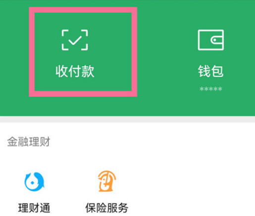 微信收款方言语音播报怎么设置。