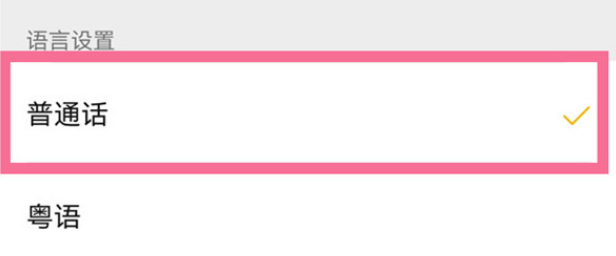 微信收款方言语音播报怎么设置。