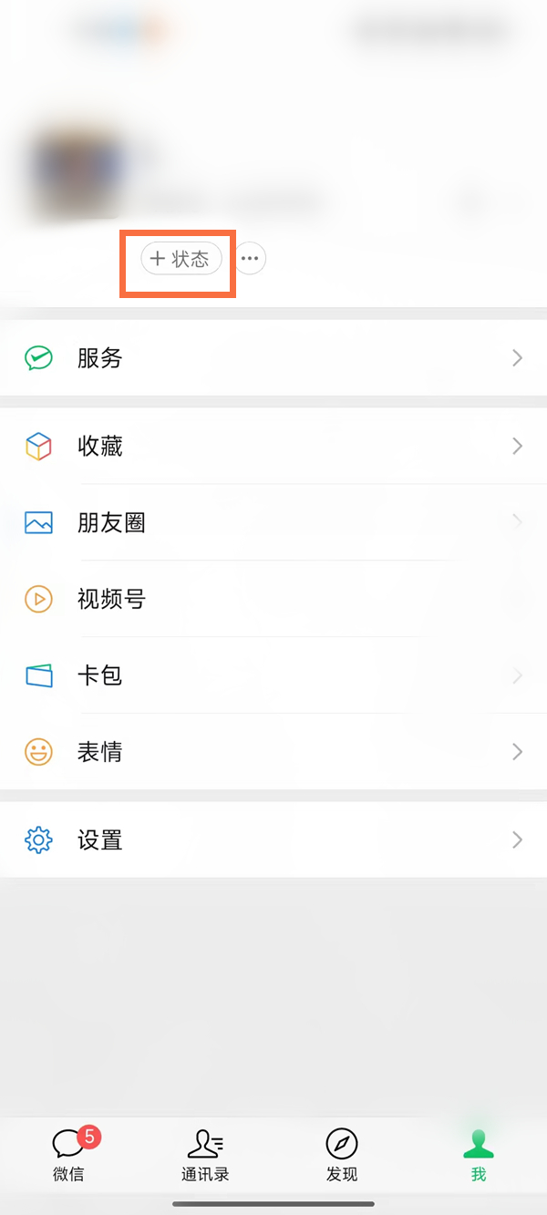 微信摄像头状态怎么设置。