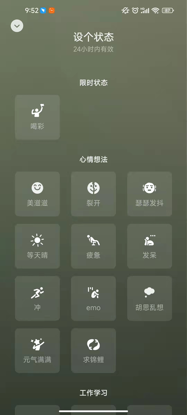 微信摄像头状态怎么设置。