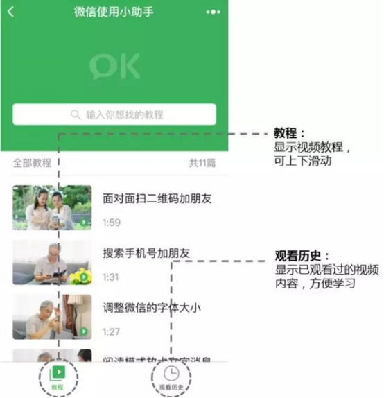 微信使用小助手：方便父母轻松使用微信