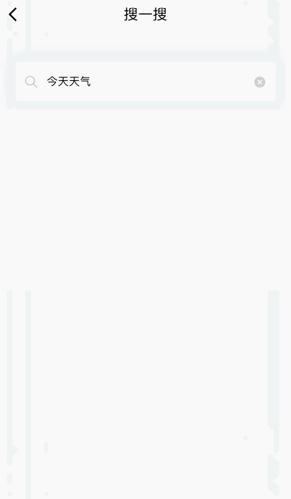 微信搜一搜功能使用体验