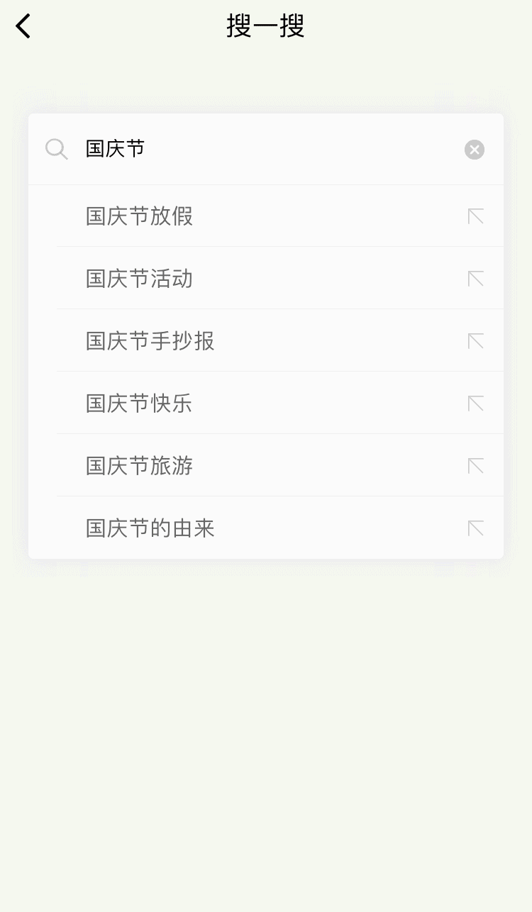 微信搜一搜功能使用体验