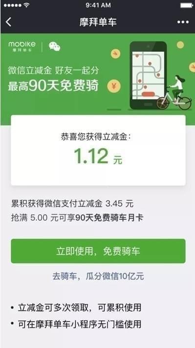 微信扫码可直接解锁多数共享单车，骑行更方便