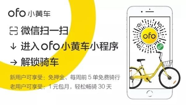 微信扫码可直接解锁多数共享单车，骑行更方便