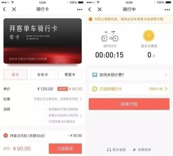 微信扫码可直接解锁多数共享单车，骑行更方便