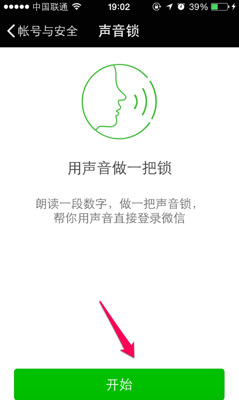 微信声音锁:用声音做一把锁