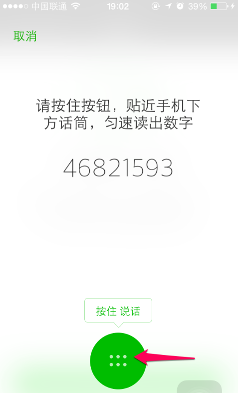 微信声音锁:用声音做一把锁