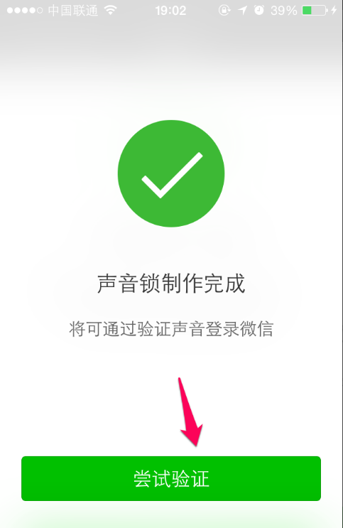 微信声音锁:用声音做一把锁