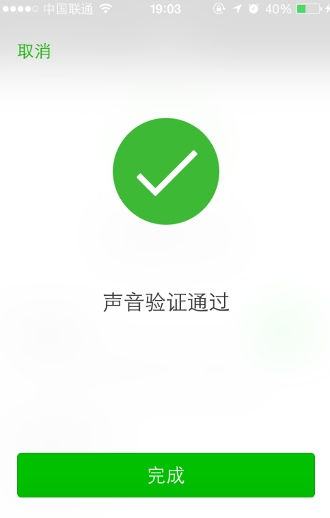 微信声音锁:用声音做一把锁