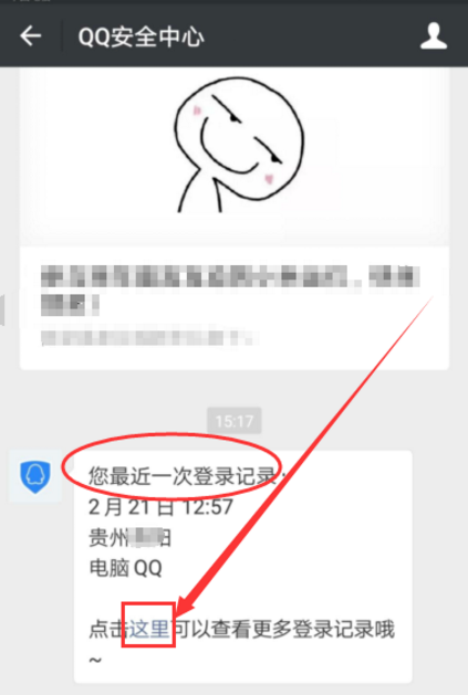 微信上可以查QQ登录历史吗