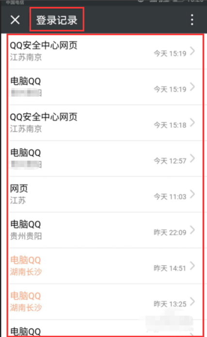 微信上可以查QQ登录历史吗