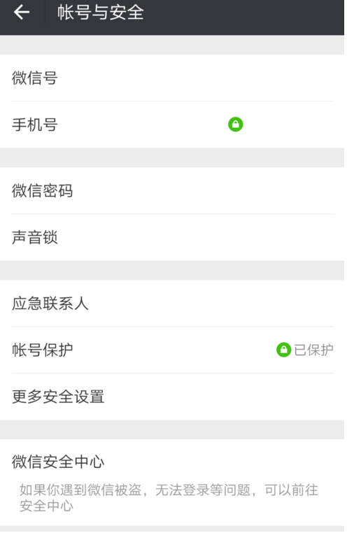 微信声音解锁怎么操作