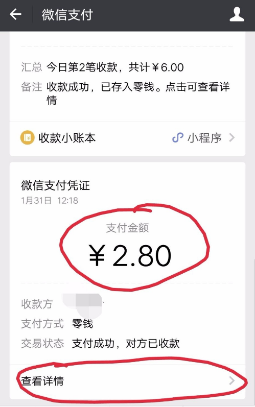 微信扫码付款付错了