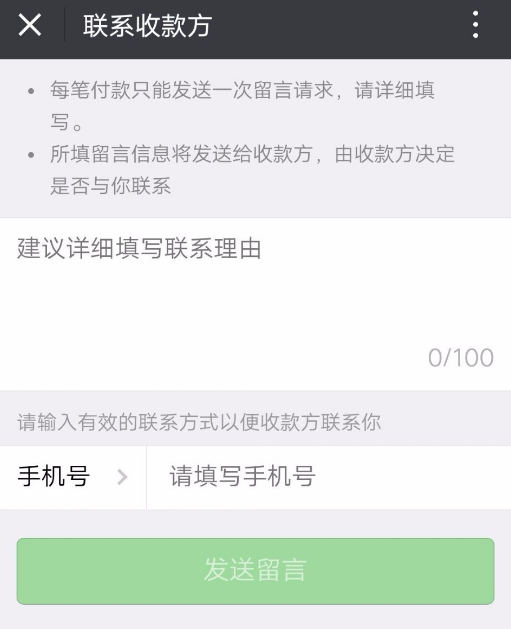 微信扫码付款付错了