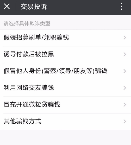 微信扫码付款付错了