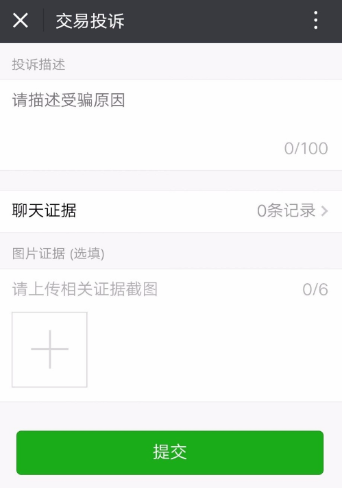 微信扫码付款付错了