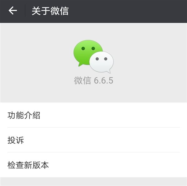 微信升级只是修复已知问题,网友:说好的惊喜呢
