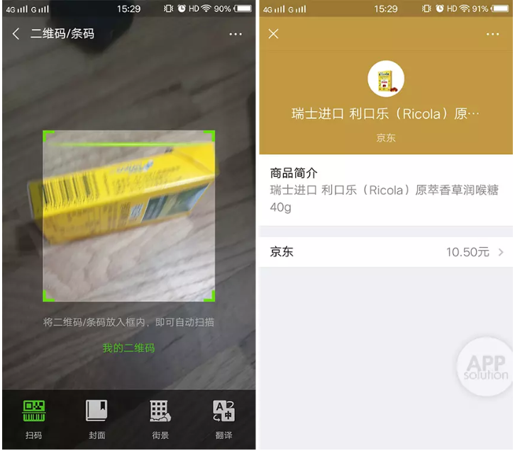 微信扫一扫功能汇总，绝对强大！