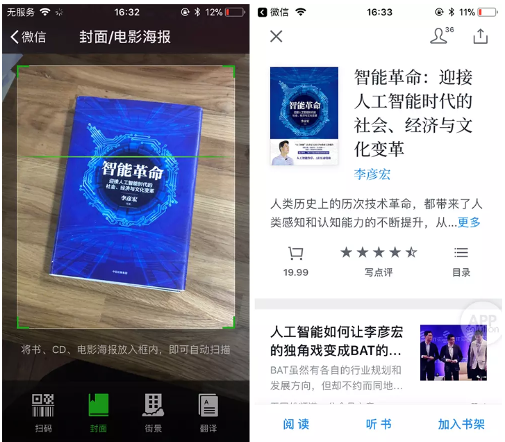 微信扫一扫功能汇总，绝对强大！