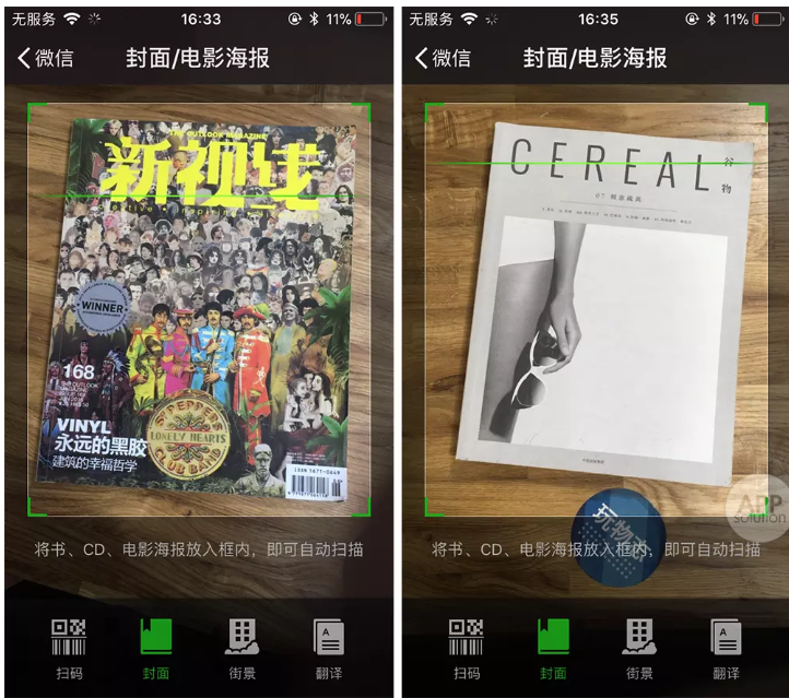 微信扫一扫功能汇总，绝对强大！