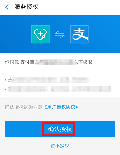 微信上可以挂号就诊,支付宝同样支持