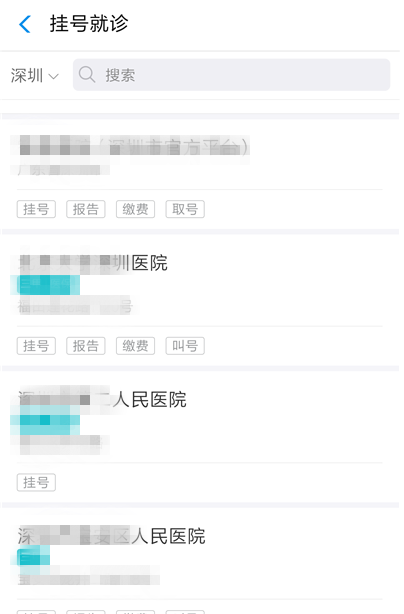 微信上可以挂号就诊,支付宝同样支持
