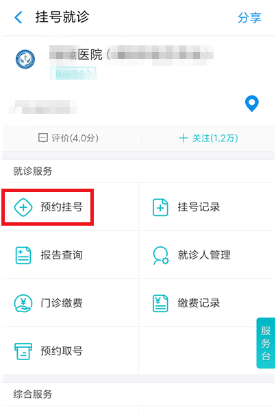 微信上可以挂号就诊,支付宝同样支持