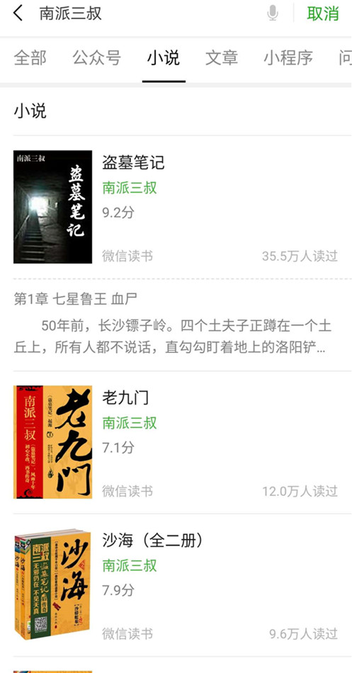 微信搜一搜，你想知道的统统都有