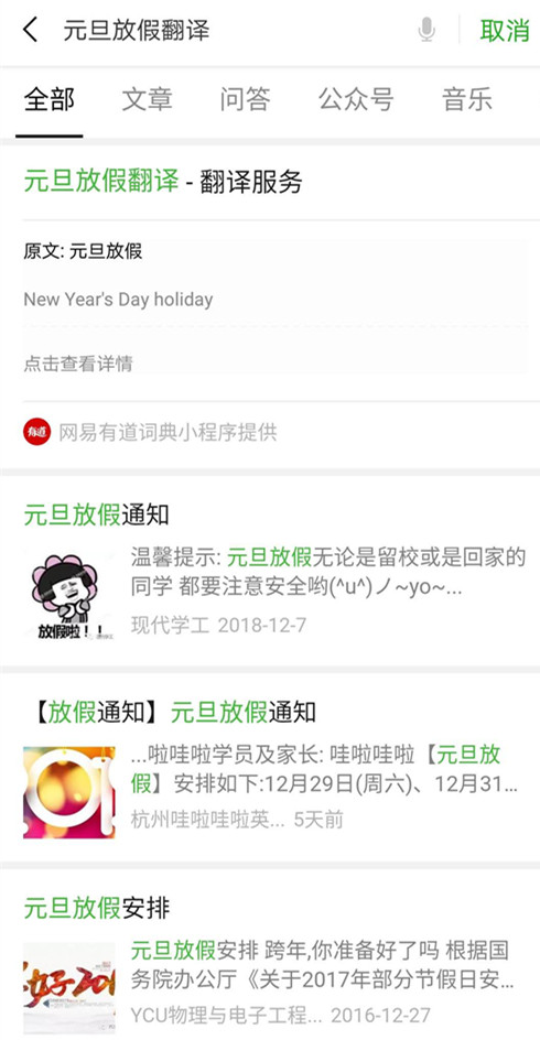 微信搜一搜，你想知道的统统都有