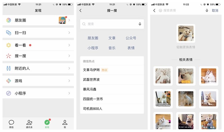 微信上线搜索表情功能，聊天斗图更方便了