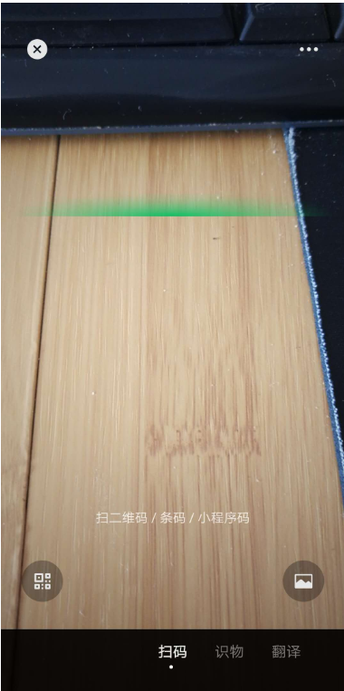 微信扫一扫又有新功能:一键扫描,获取物品信息