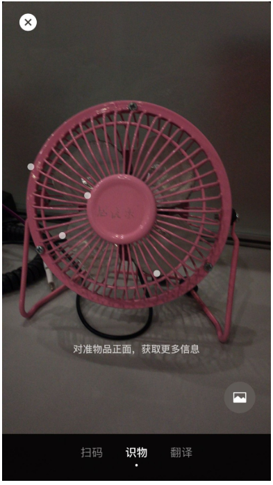 微信扫一扫又有新功能:一键扫描,获取物品信息