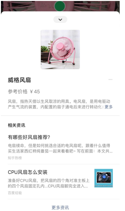 微信扫一扫又有新功能:一键扫描,获取物品信息