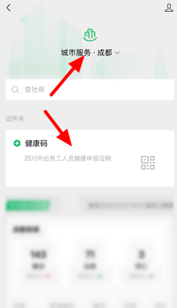 微信申办健康码方法说明,保障防疫期间正常出行