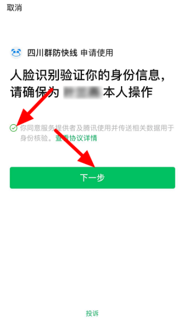 微信申办健康码方法说明,保障防疫期间正常出行