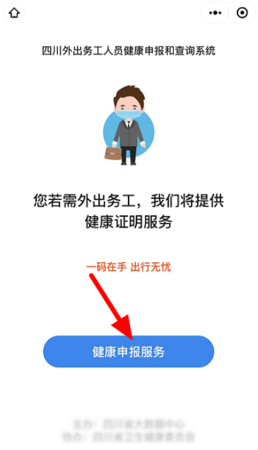 微信申办健康码方法说明,保障防疫期间正常出行