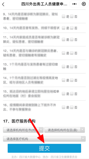 微信申办健康码方法说明,保障防疫期间正常出行