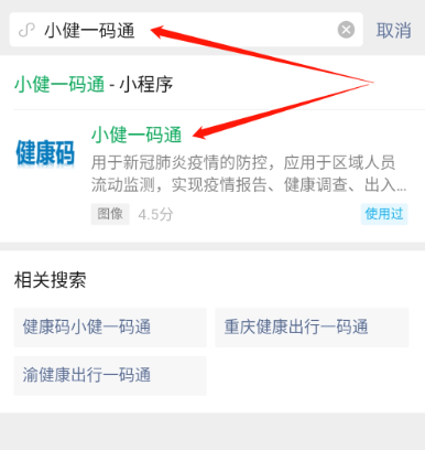 微信申办健康码方法说明,保障防疫期间正常出行